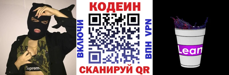Кодеин напиток Lean (лин)  цена   Комсомольск 